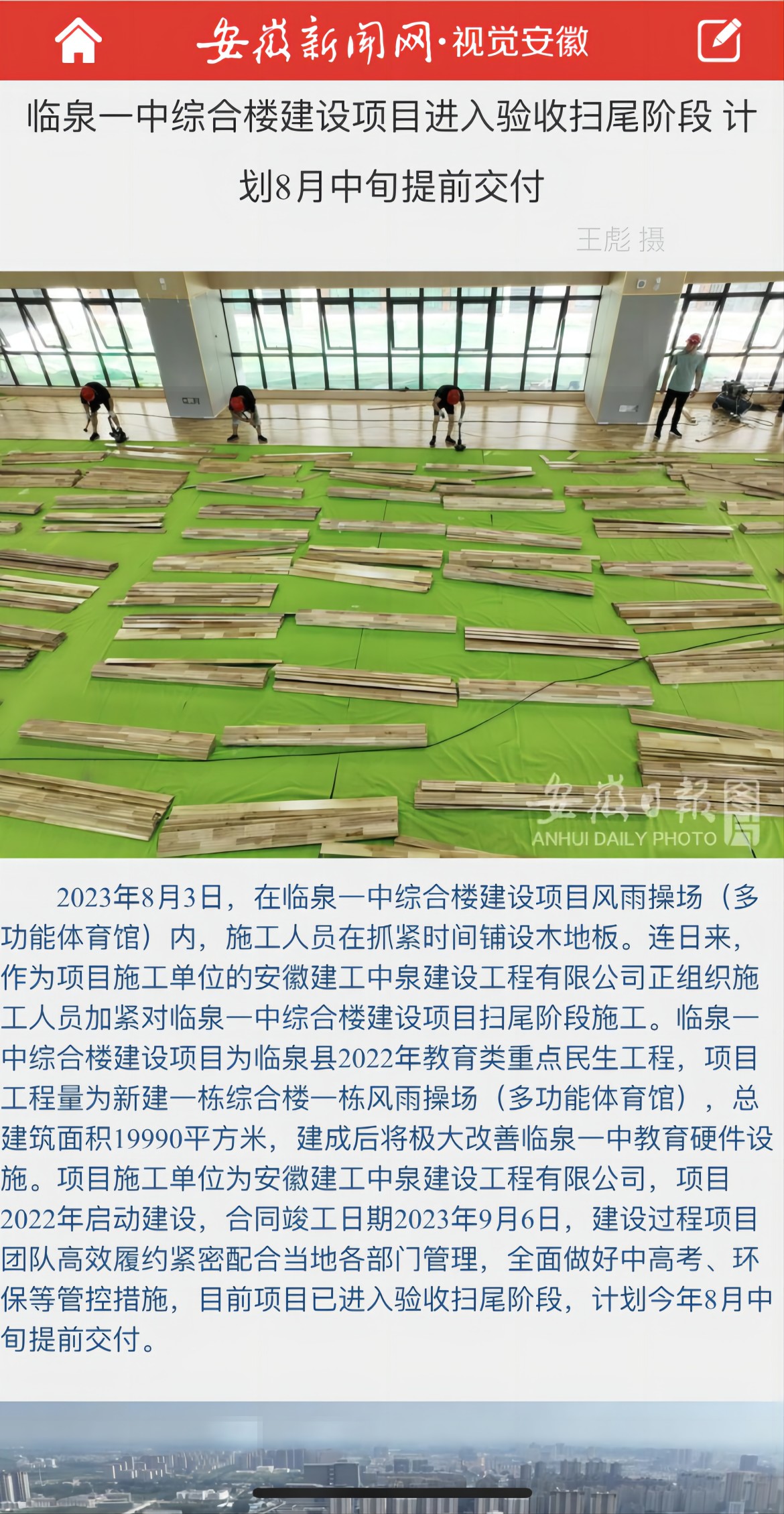 1691566863124546.jpg 安徽新闻网(1).jpg