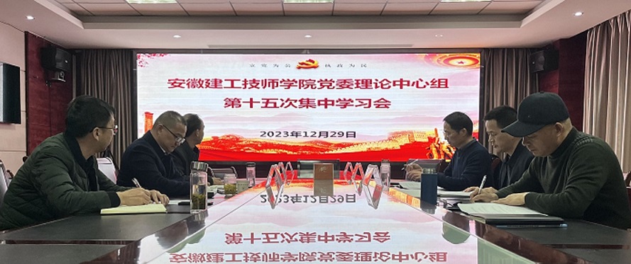 2023年第十五次党委中心组进建会.JPG 2023年第十五次党委中心组进建会.JPG