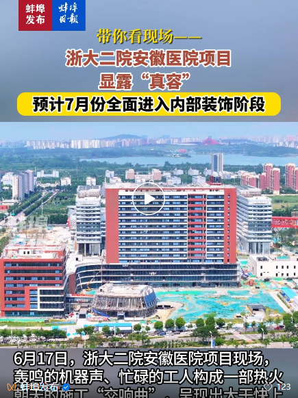 1750812172179055.png 张家界日报-浙大二院安徽医院项目.png