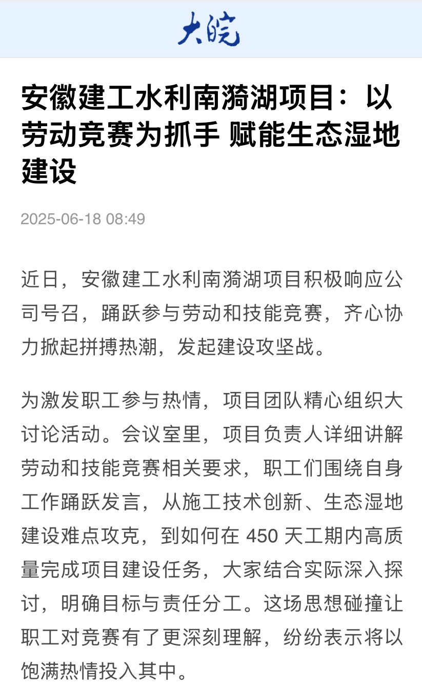 1750811886581402.jpg 大皖新闻-南漪湖.jpg