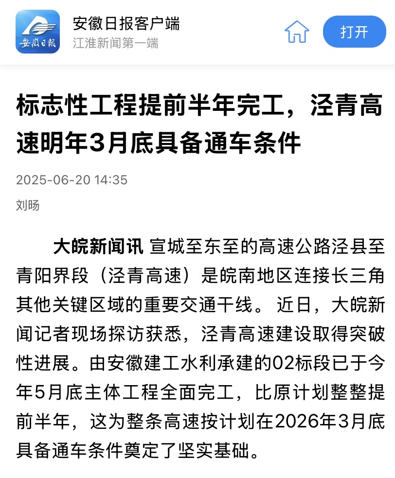 1750811658496931.jpg 安徽日报-泾青高速.jpg