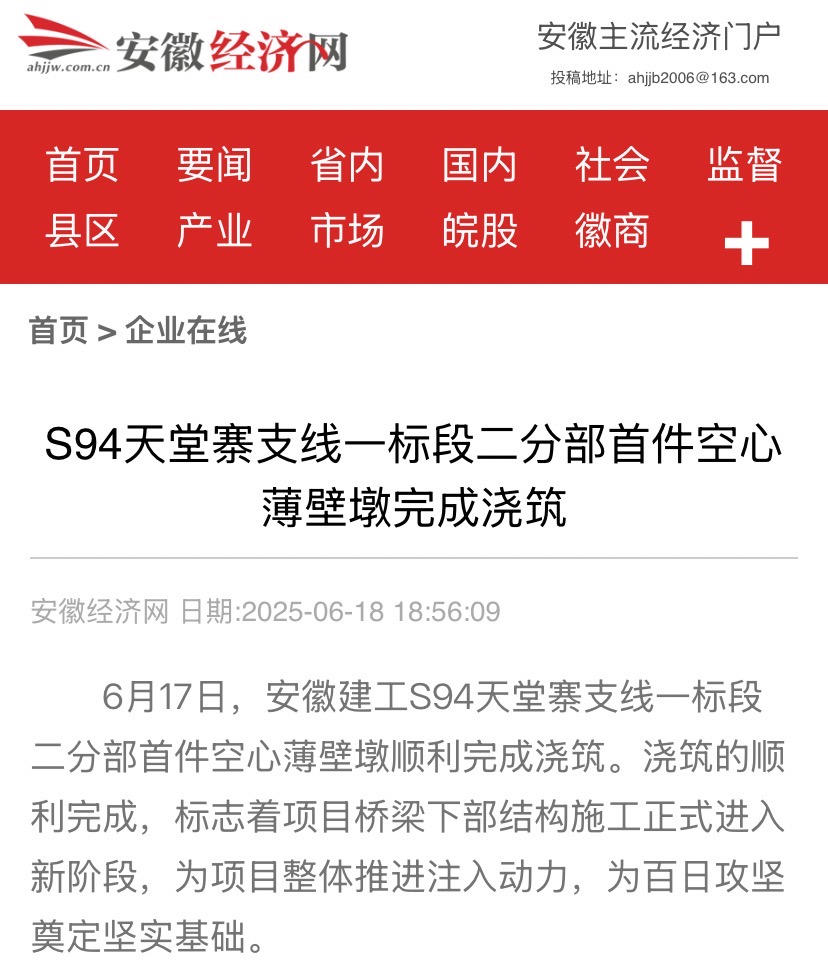 1750811791123707.jpg 安徽经济网-s94天堂寨.jpg